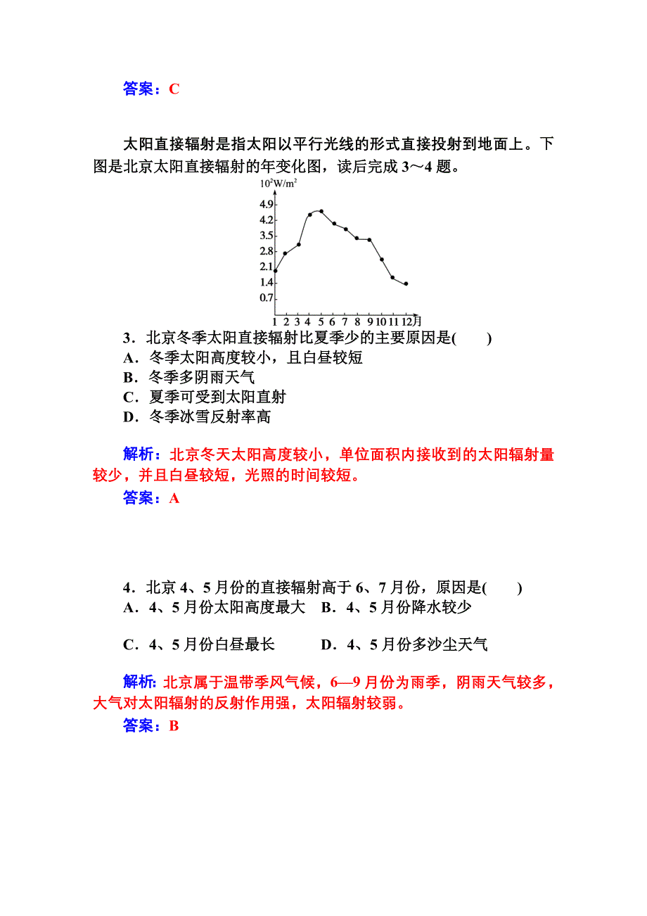 2014-2015学年高中地理（人教版必修1）达标巩固 第一章 第二节 太阳对地球的影响.doc_第2页