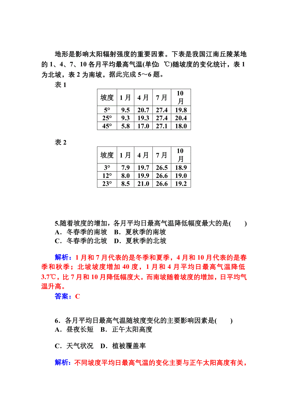 2014-2015学年高中地理（人教版必修1）达标巩固 第一章 第二节 太阳对地球的影响.doc_第3页