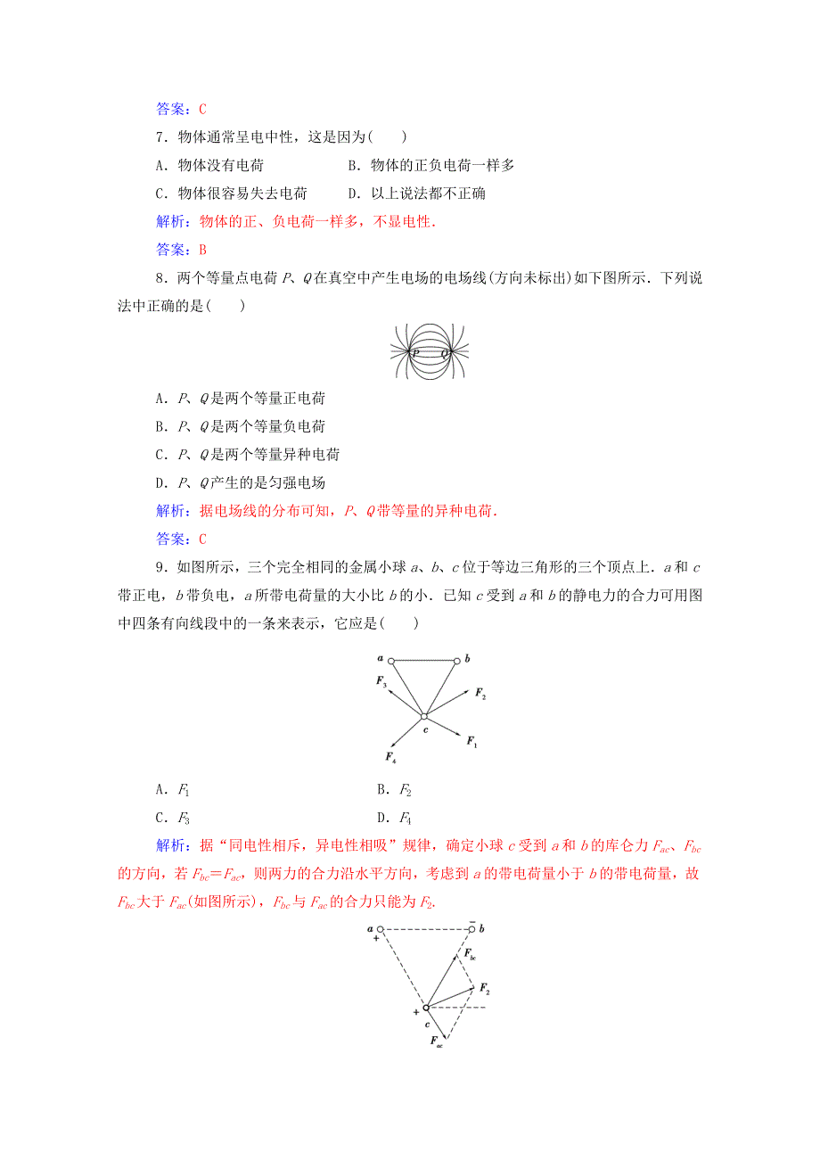 2020高中物理 章末质量评估（一）（含解析）粤教版选修1-1.doc_第3页