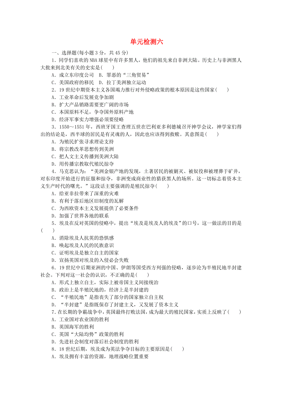 2020-2021学年新教材高中历史 第六单元 世界殖民体系与亚非拉民族独立运动单元检测（含解析）新人教版必修《中外历史纲要（下）》.doc_第1页