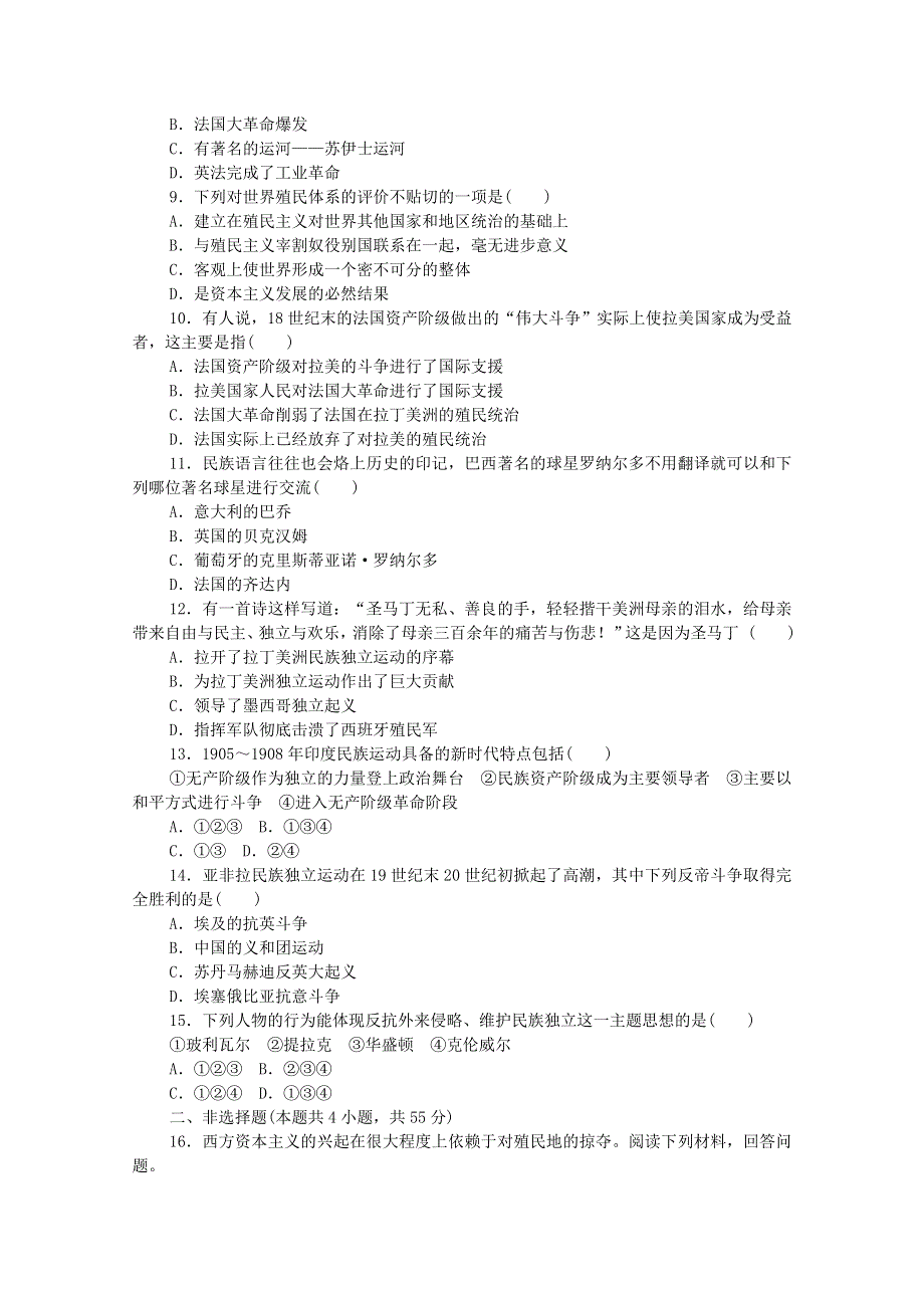 2020-2021学年新教材高中历史 第六单元 世界殖民体系与亚非拉民族独立运动单元检测（含解析）新人教版必修《中外历史纲要（下）》.doc_第2页