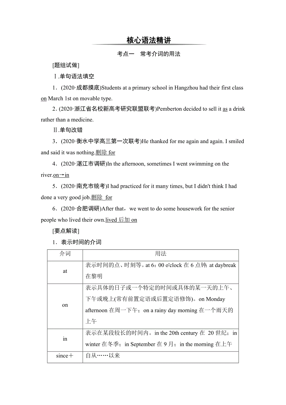 2022届高考统考英语译林版一轮复习教师用书：板块4 第2讲 介词 WORD版含解析.doc_第2页