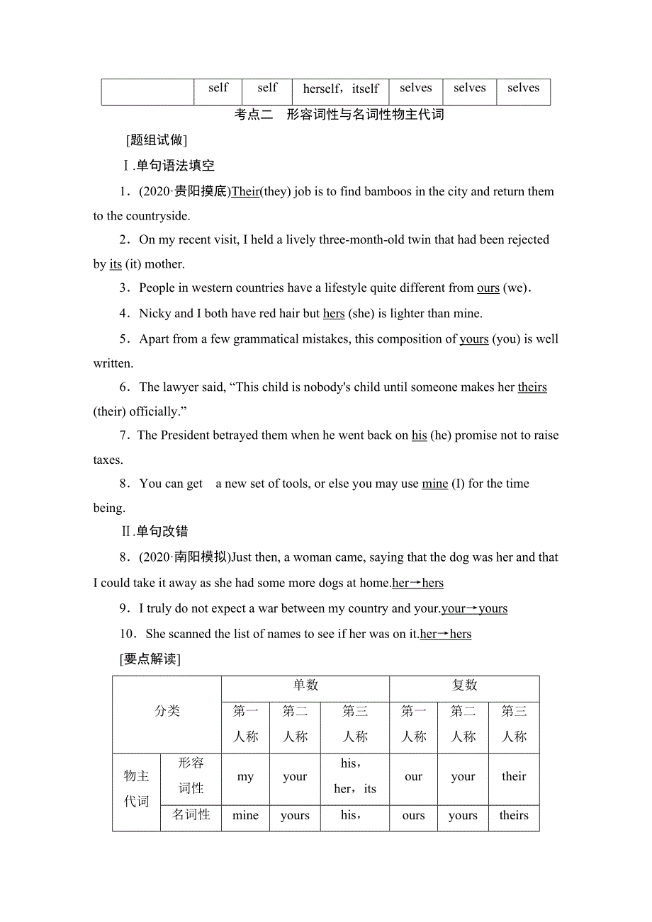 2022届高考统考英语译林版一轮复习教师用书：板块1 第3讲 人称代词 WORD版含解析.doc_第3页