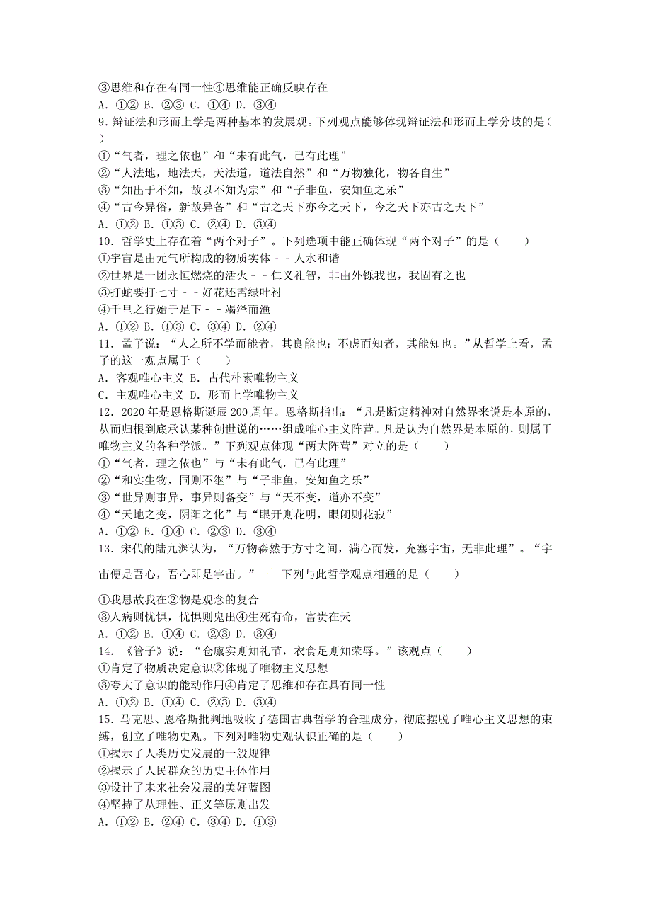 广西钦州市第四中学2020-2021学年高二政治下学期第三周周测试题.doc_第2页