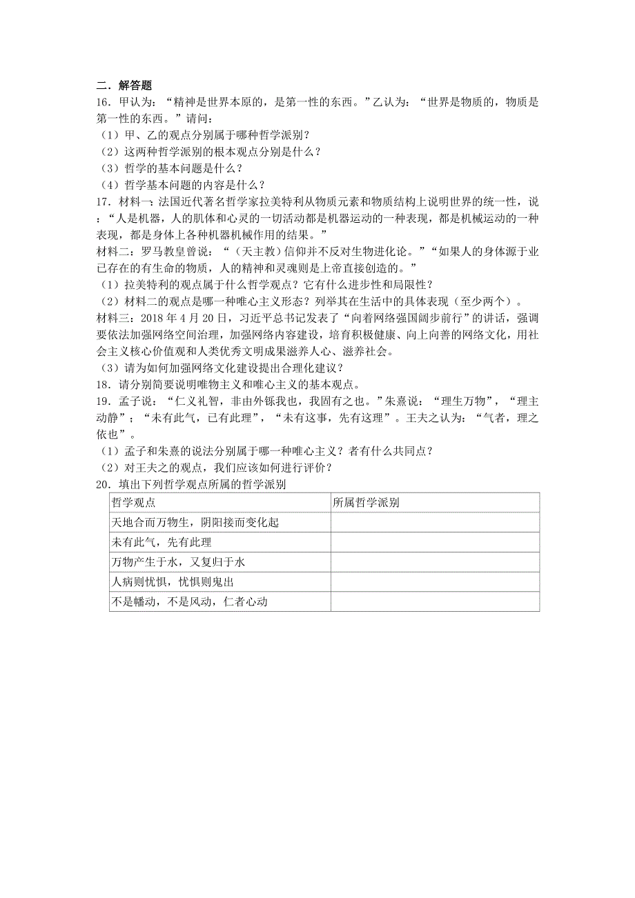 广西钦州市第四中学2020-2021学年高二政治下学期第三周周测试题.doc_第3页