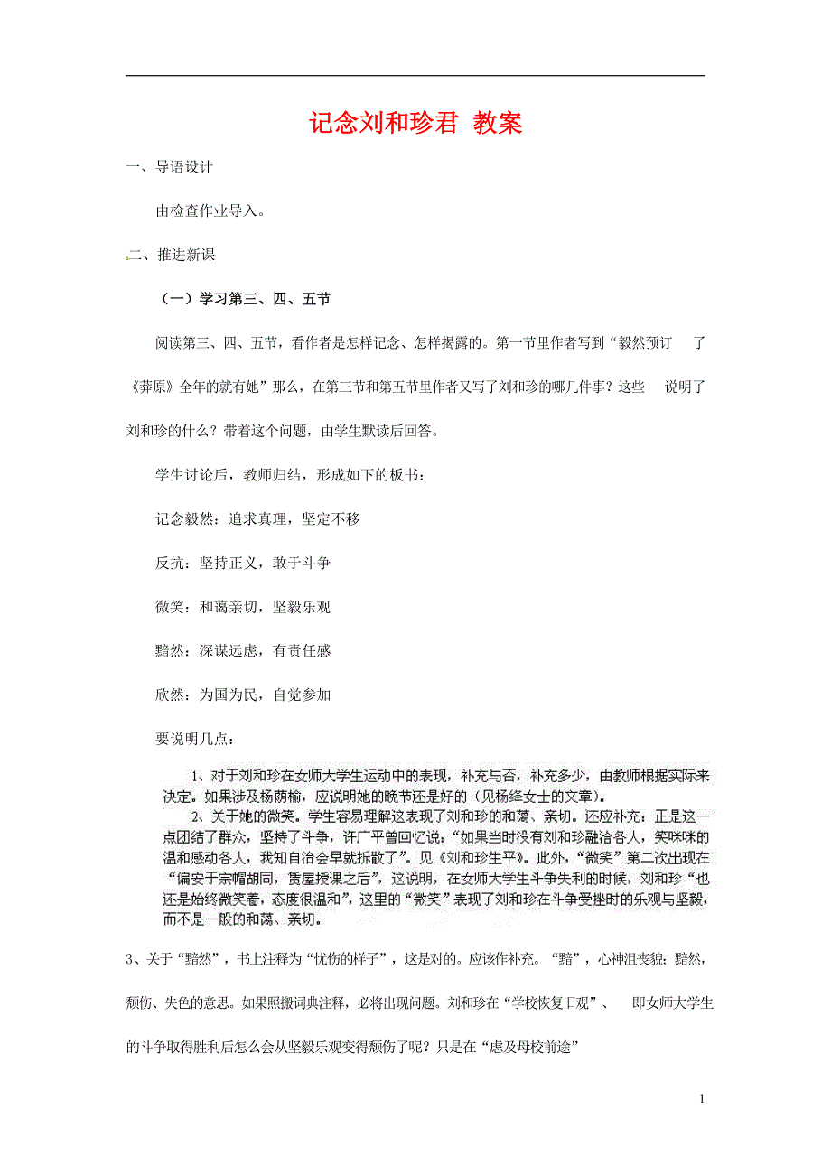 人教版高中语文必修一《记念刘和珍君》教案教学设计优秀公开课 (60).docx_第1页