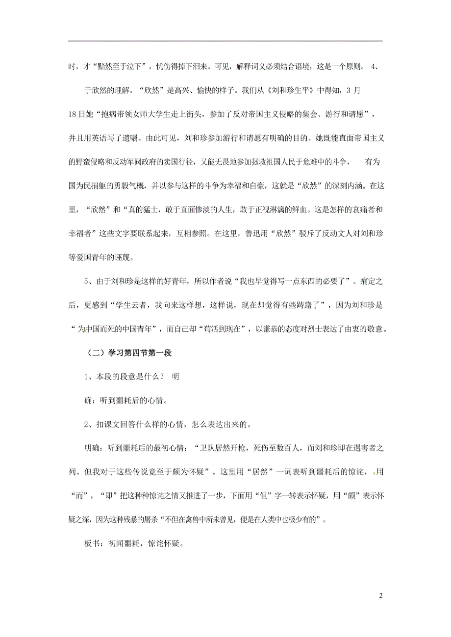 人教版高中语文必修一《记念刘和珍君》教案教学设计优秀公开课 (60).docx_第2页