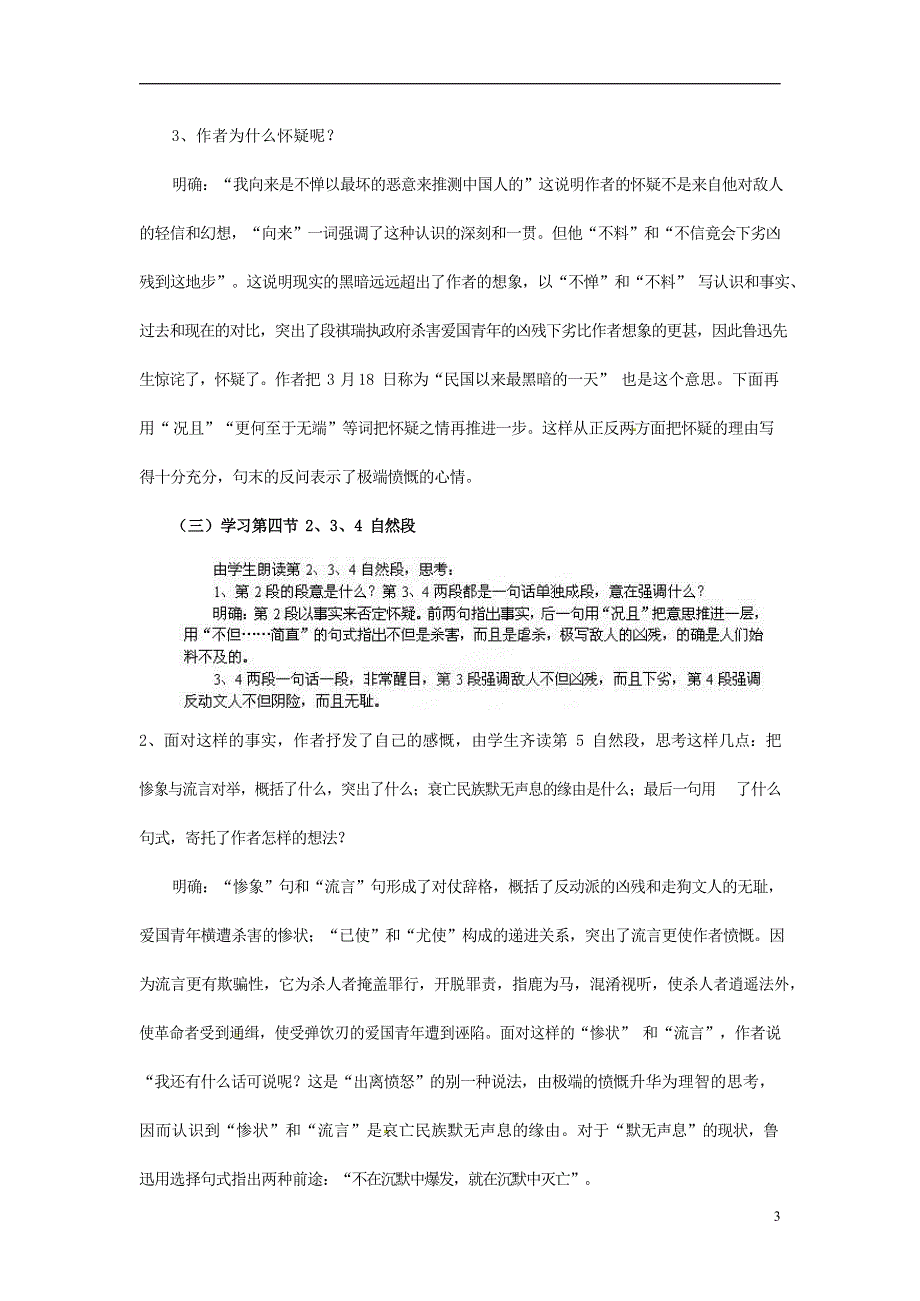 人教版高中语文必修一《记念刘和珍君》教案教学设计优秀公开课 (60).docx_第3页