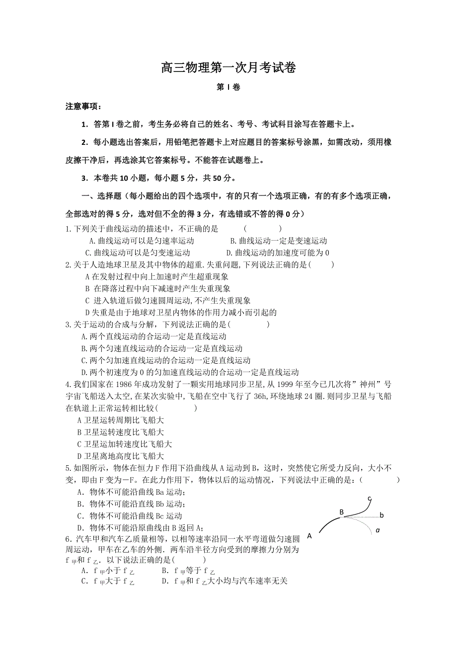 山东省济宁学院附属中学2012届高三9月月考物理试题.doc_第1页