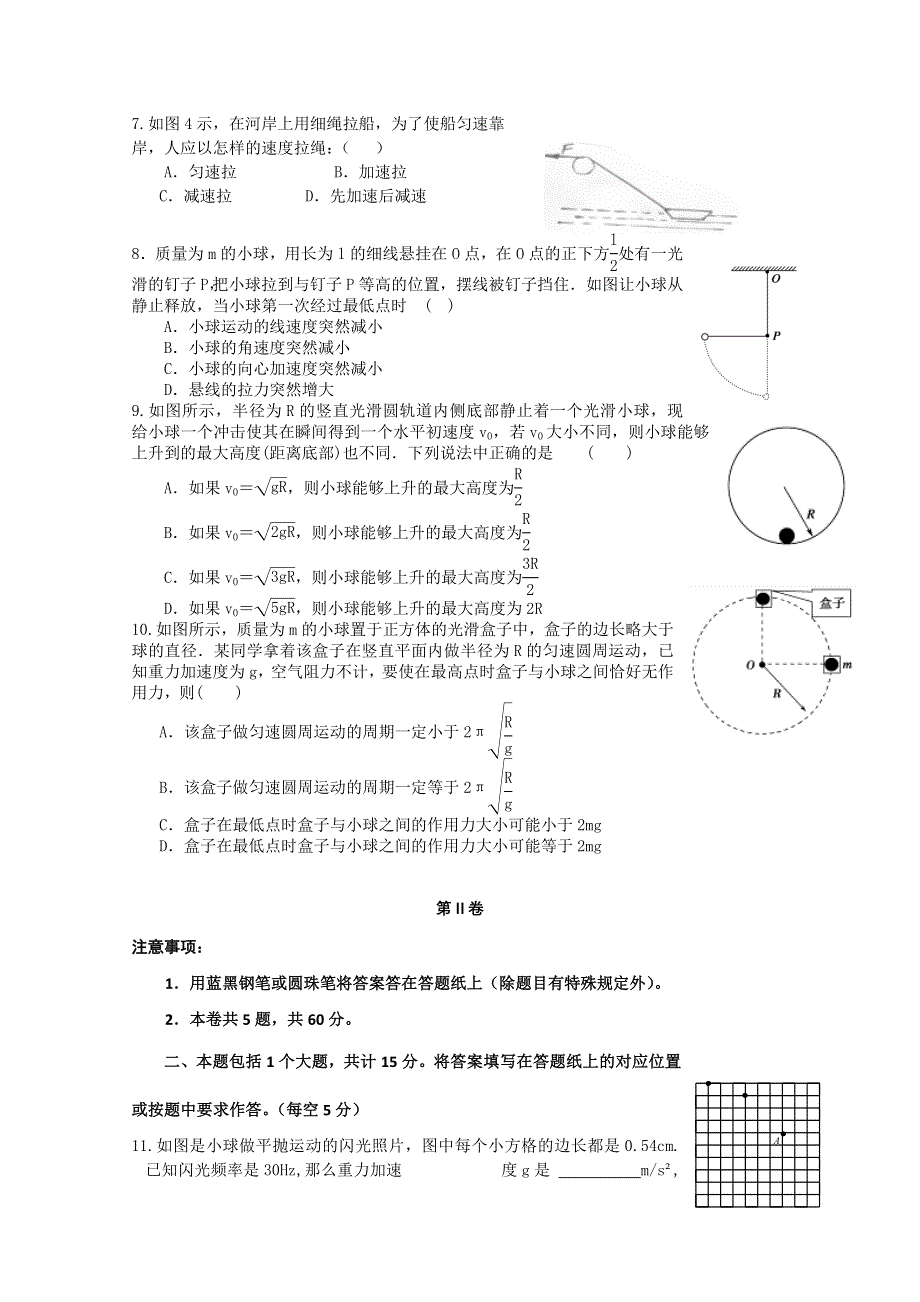 山东省济宁学院附属中学2012届高三9月月考物理试题.doc_第2页