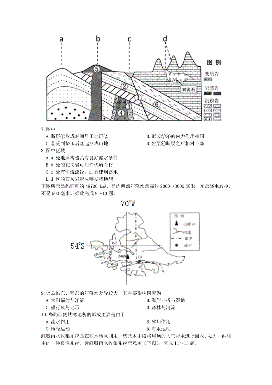 广东省揭阳市惠来县第一中学2016-2017学年高一上学期期末考试地理试题 WORD版含答案.doc_第3页