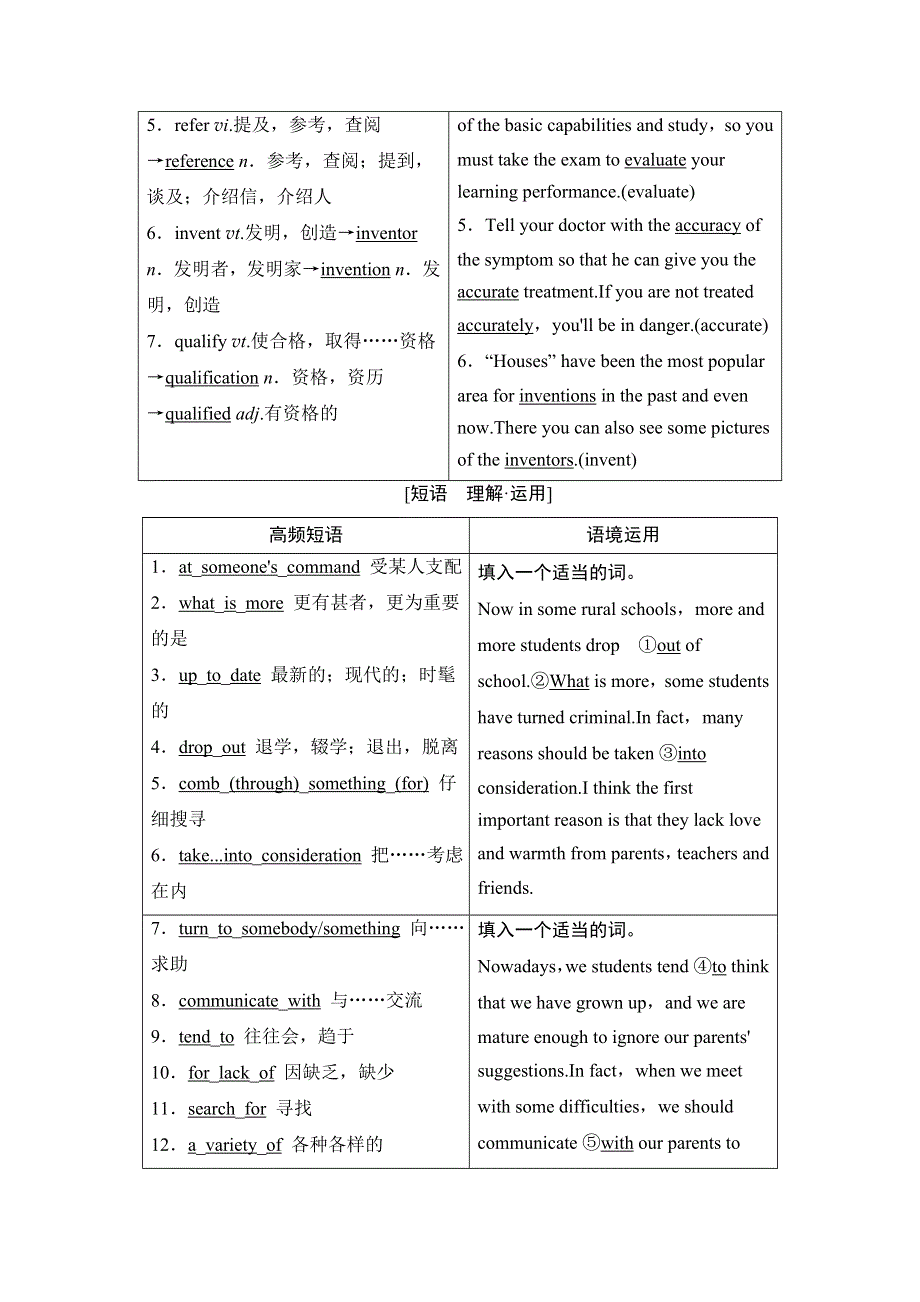 2022届高考统考英语译林版一轮复习教师用书：选修7 UNIT 3 THE WORLD ONLINE WORD版含解析.doc_第3页