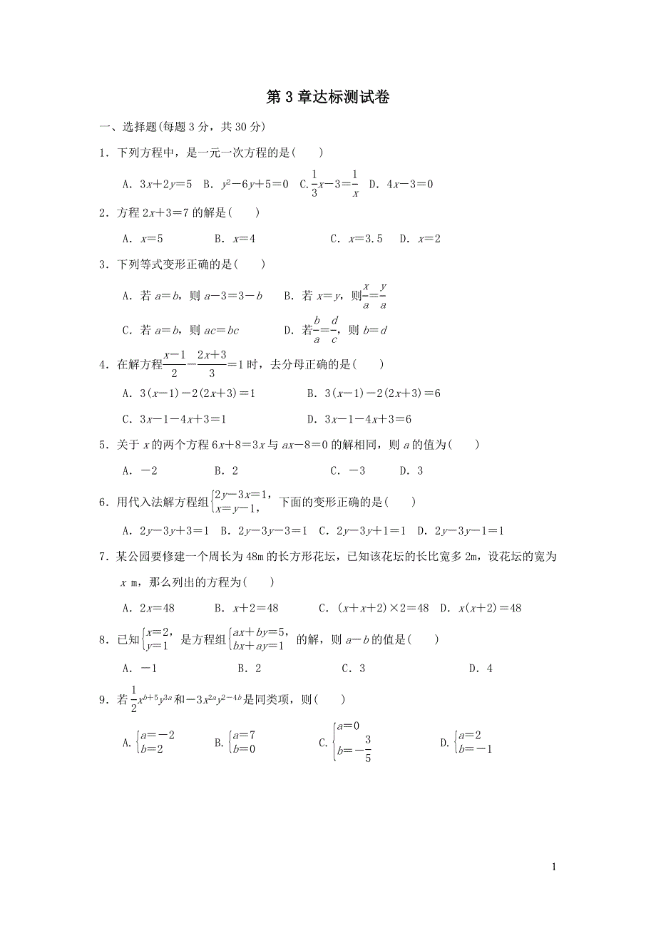 2021年七年级数学上册第3章一次方程与方程组达标测试题1（有答案沪科版）.doc_第1页