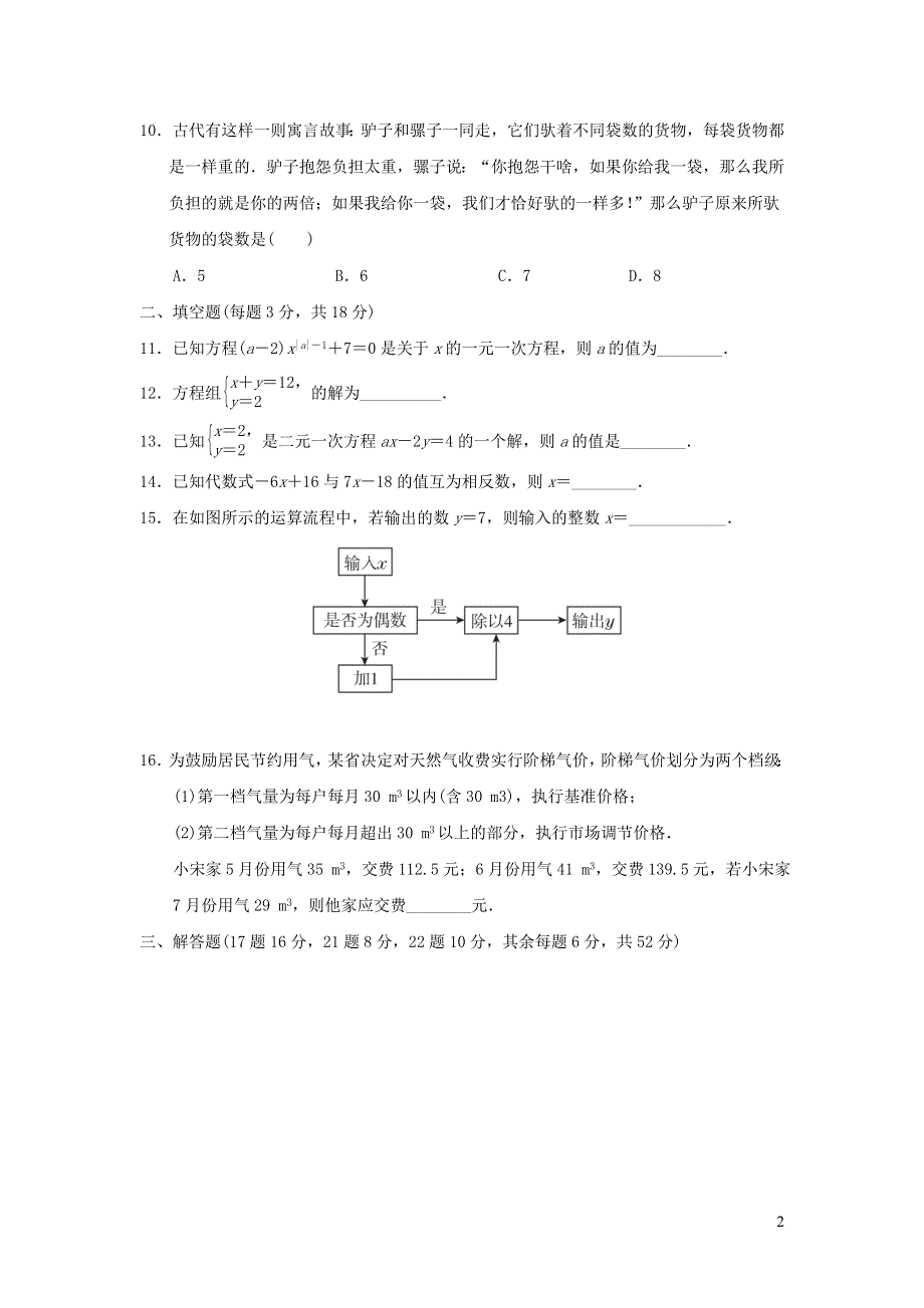 2021年七年级数学上册第3章一次方程与方程组达标测试题1（有答案沪科版）.doc_第2页