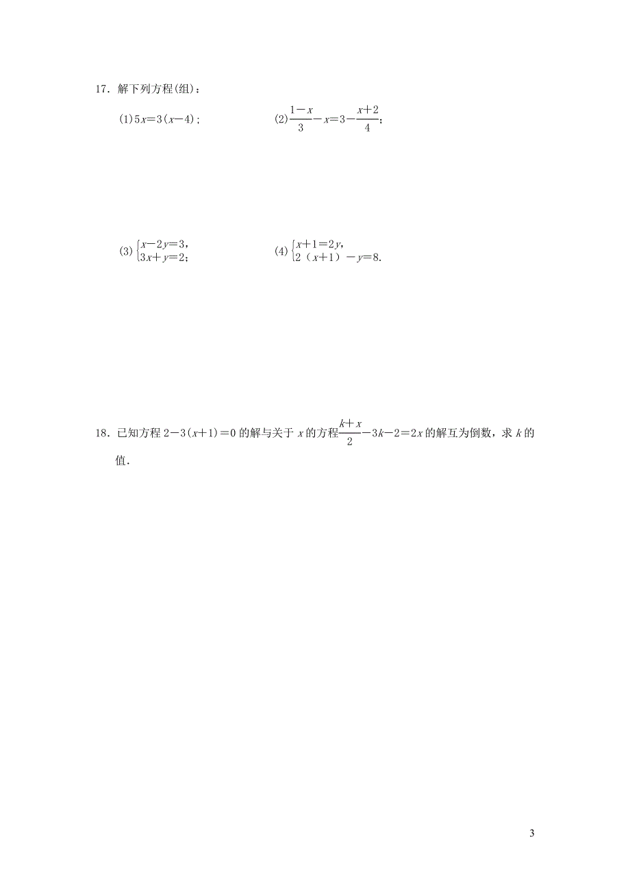 2021年七年级数学上册第3章一次方程与方程组达标测试题1（有答案沪科版）.doc_第3页