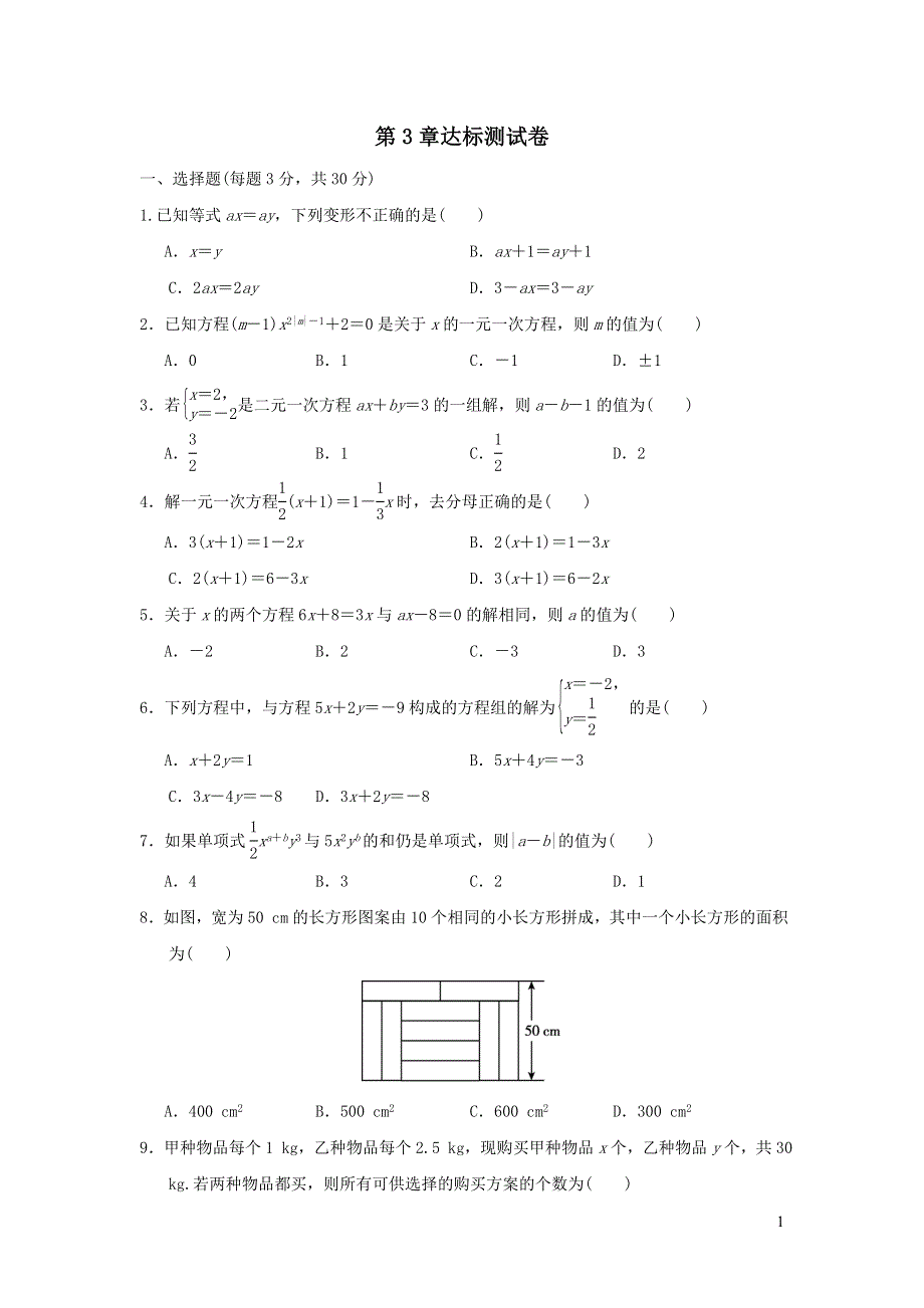 2021年七年级数学上册第3章一次方程与方程组达标测试题2（有答案沪科版）.doc_第1页