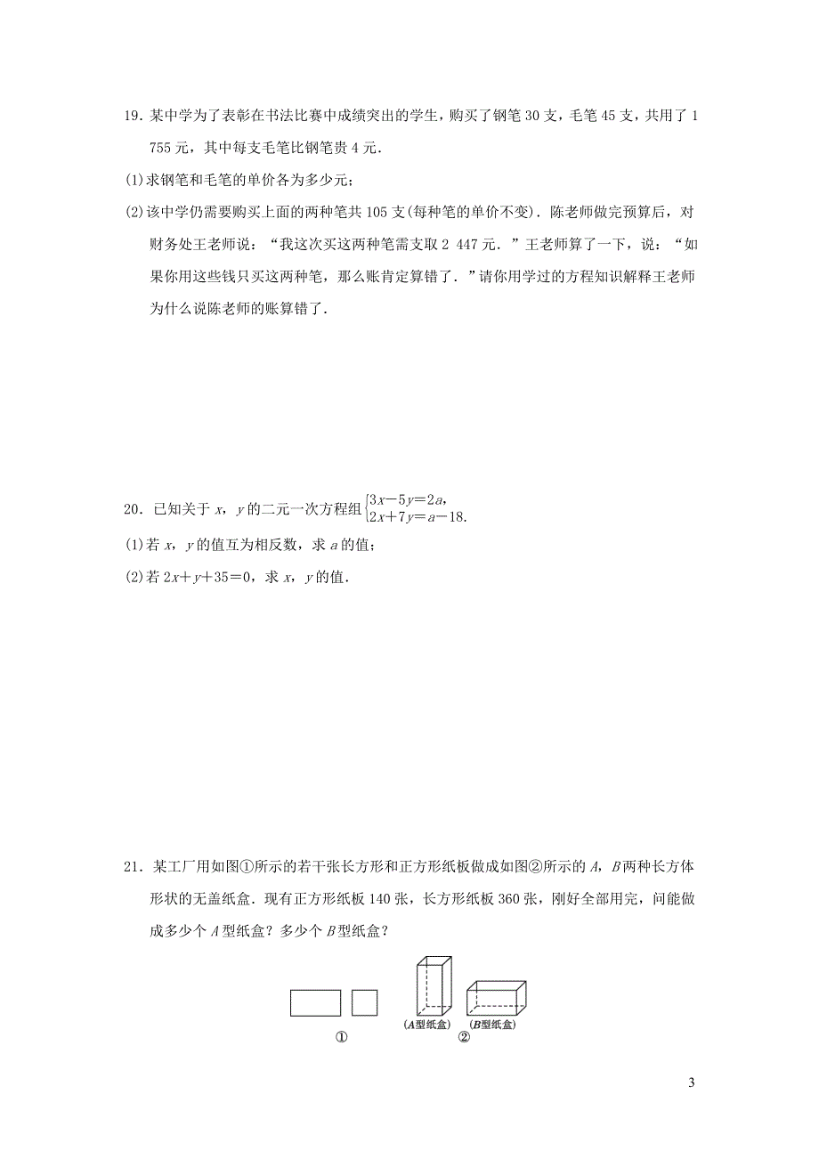 2021年七年级数学上册第3章一次方程与方程组达标测试题2（有答案沪科版）.doc_第3页