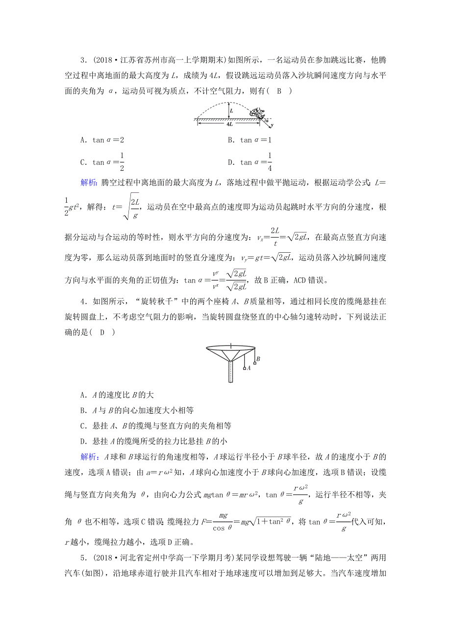 2020高中物理 第5、6章 学业质量标准检测（含解析）新人教版必修2.doc_第2页