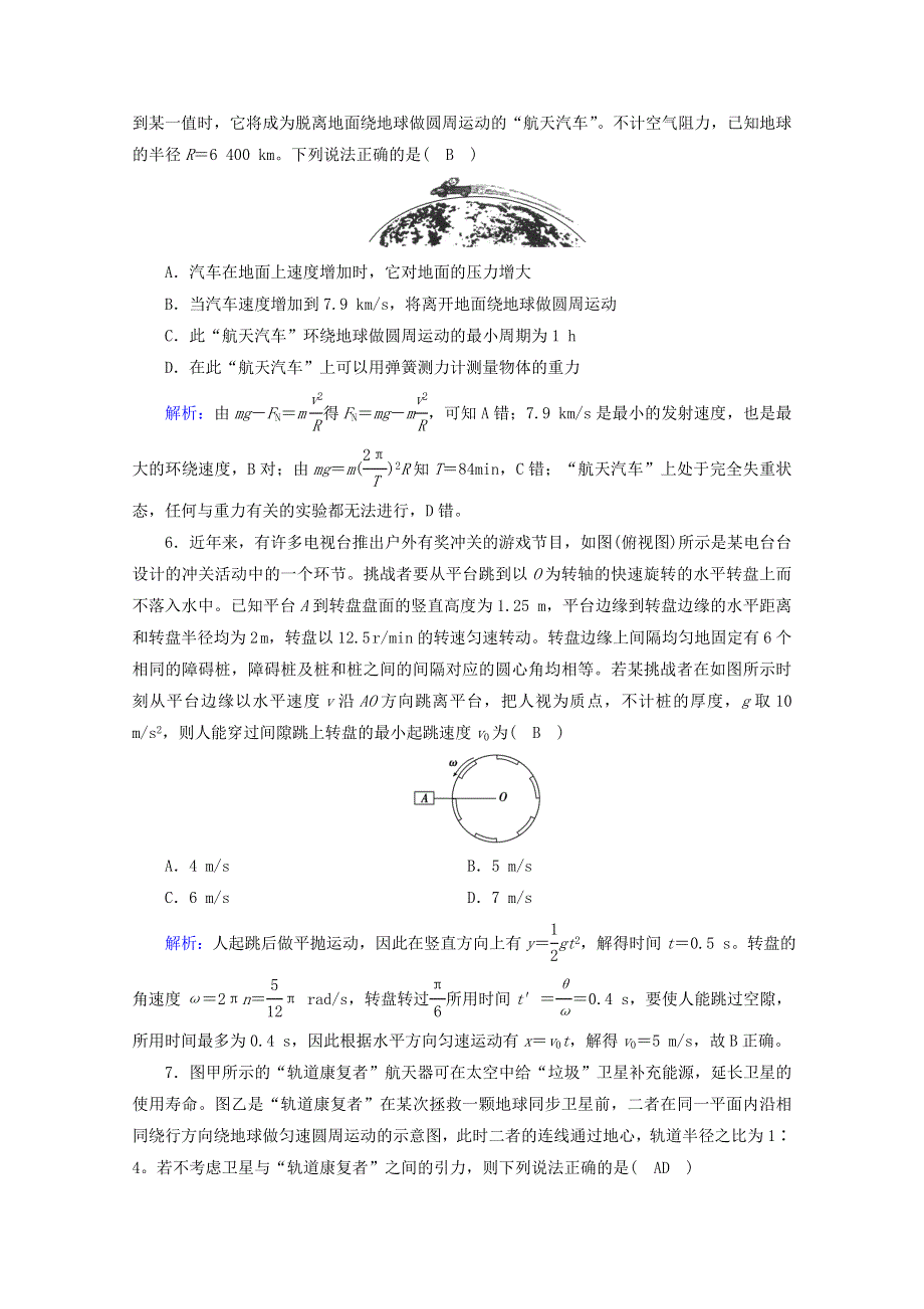 2020高中物理 第5、6章 学业质量标准检测（含解析）新人教版必修2.doc_第3页