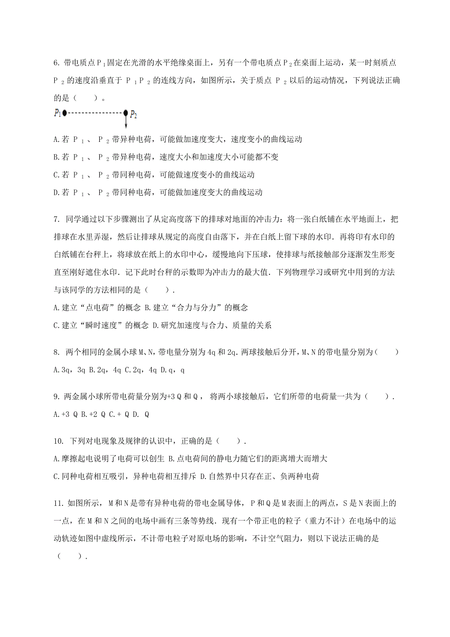 广西钦州市第四中学2020-2021学年高二物理上学期第一周测试题.doc_第2页