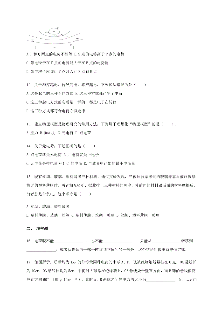 广西钦州市第四中学2020-2021学年高二物理上学期第一周测试题.doc_第3页