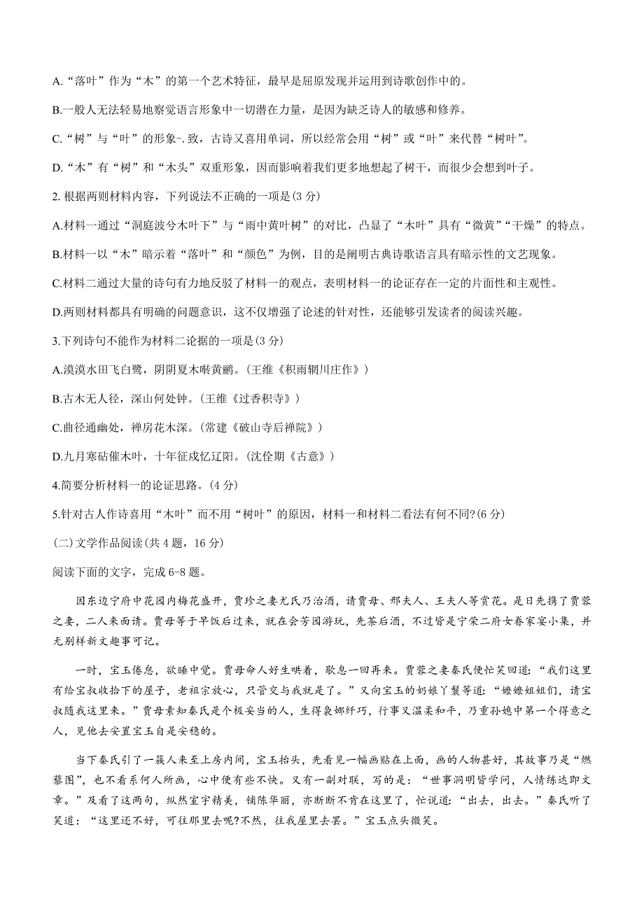 山东省聊城市2020-2021学年高一下学期期末考试语文试题 WORD版含答案.docx_第3页