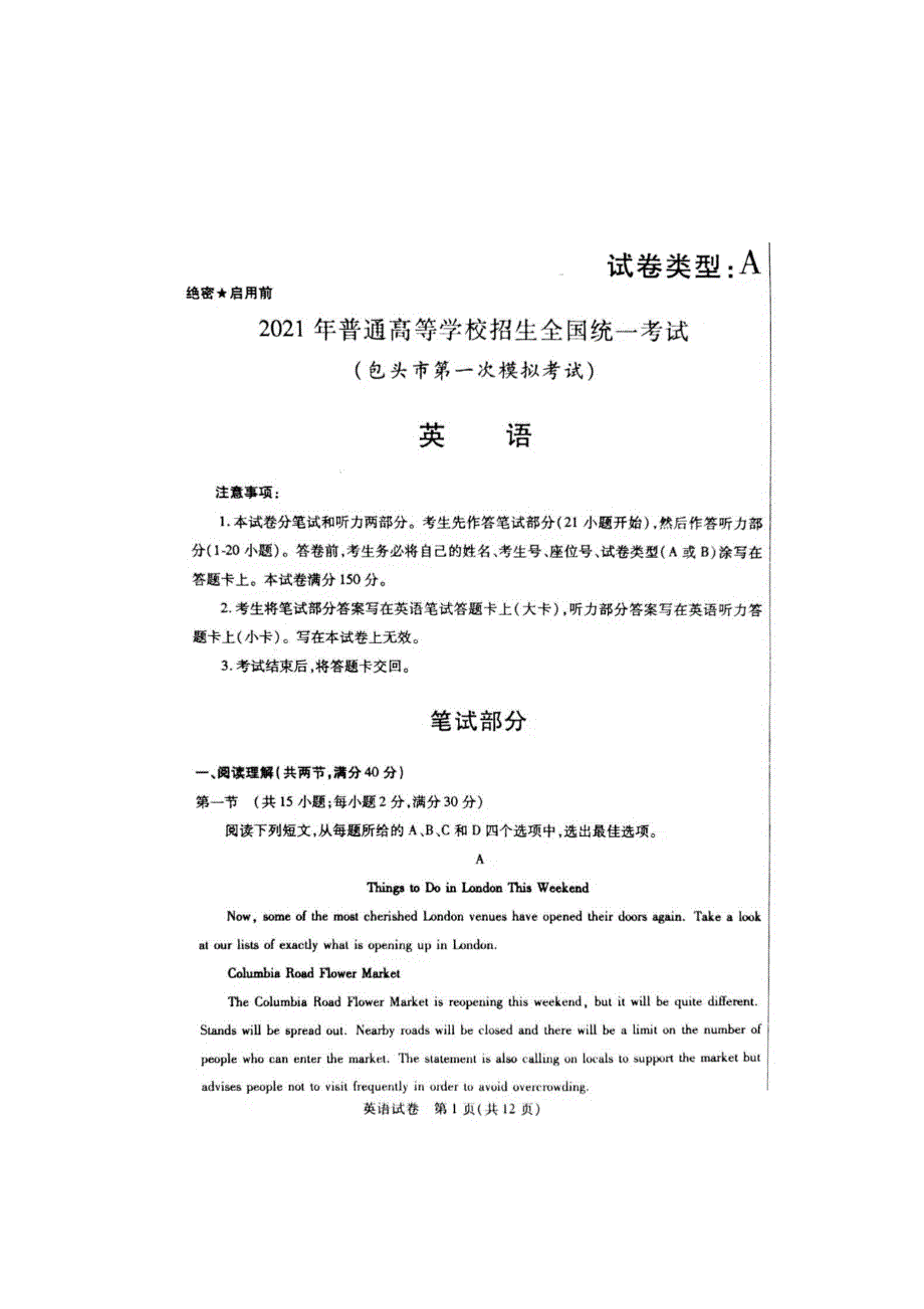 内蒙古包头市2021届高三英语下学期3月第一次模拟考试试题（扫描版无答案）.doc_第1页