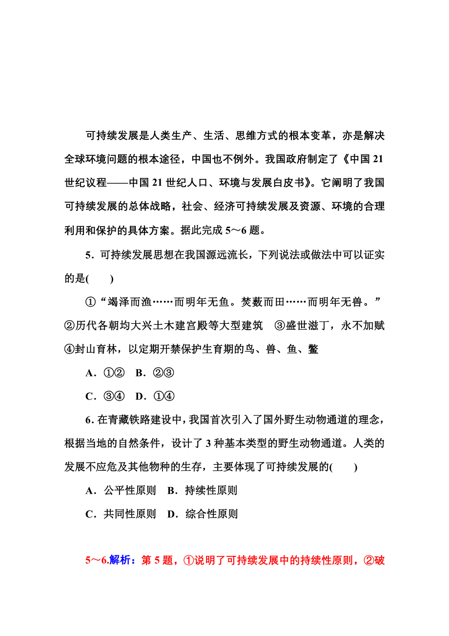 2014-2015学年高中地理（中图版）必修2课后巩固 第四章 第二节 人地关系思想的历史演变.doc_第3页