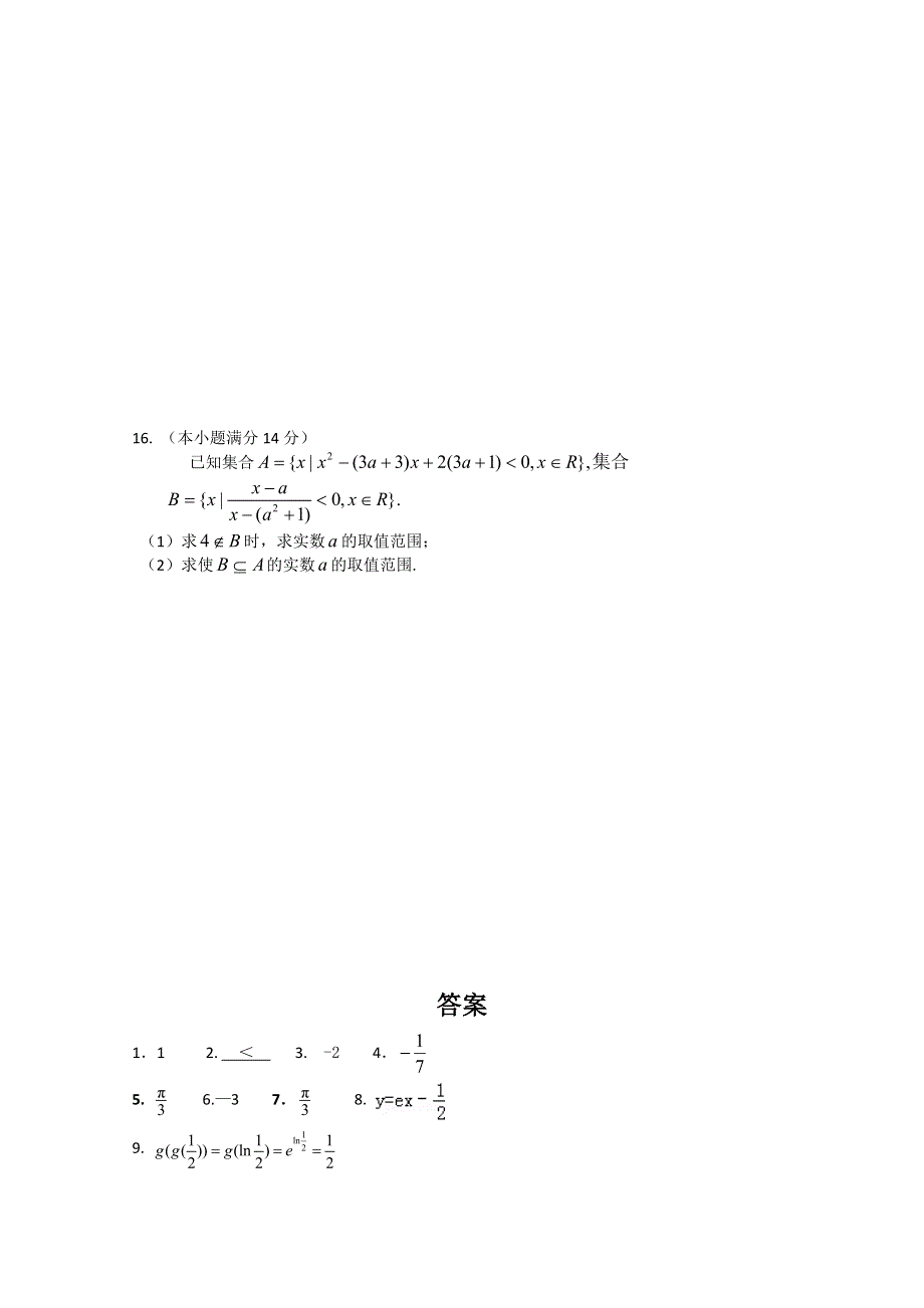 《原创》江苏省2015届高三数学午间小练习及答案（8）.doc_第2页