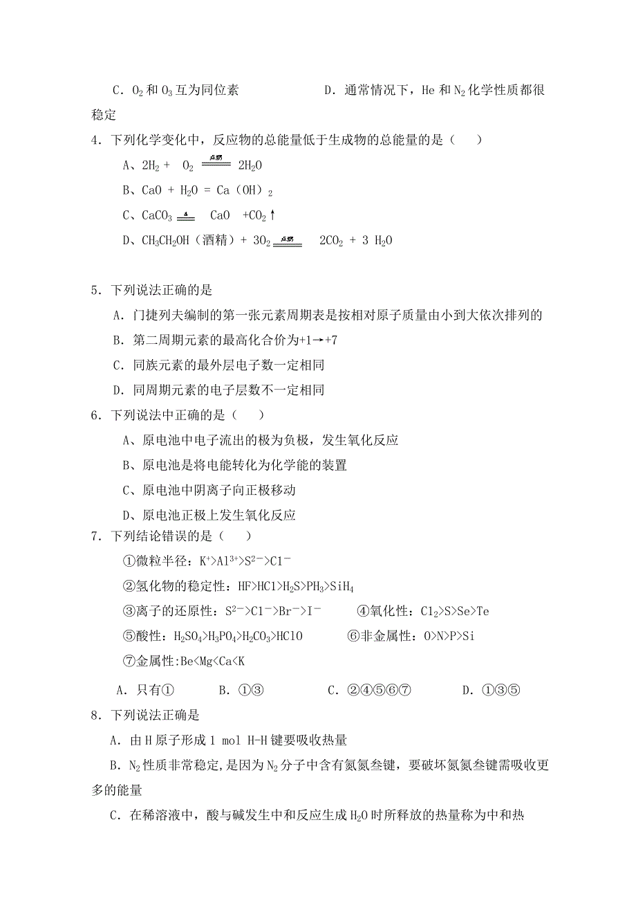 四川省金堂中学2012-2013学年高一4月月考 化学WORD版无答案.doc_第2页