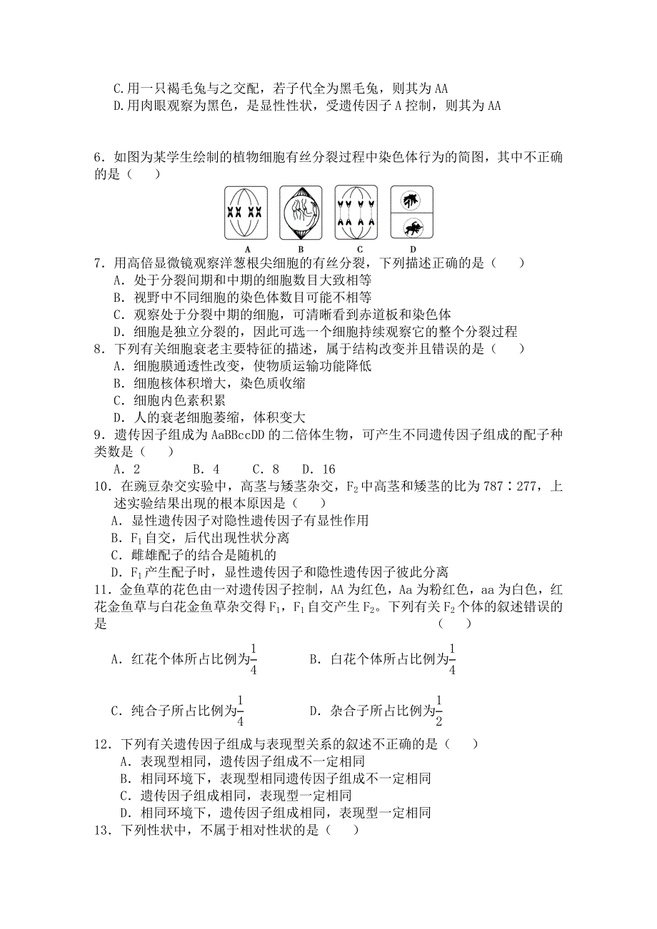 四川省金堂中学2012-2013学年高一4月月考 生物WORD版无答案.doc_第2页