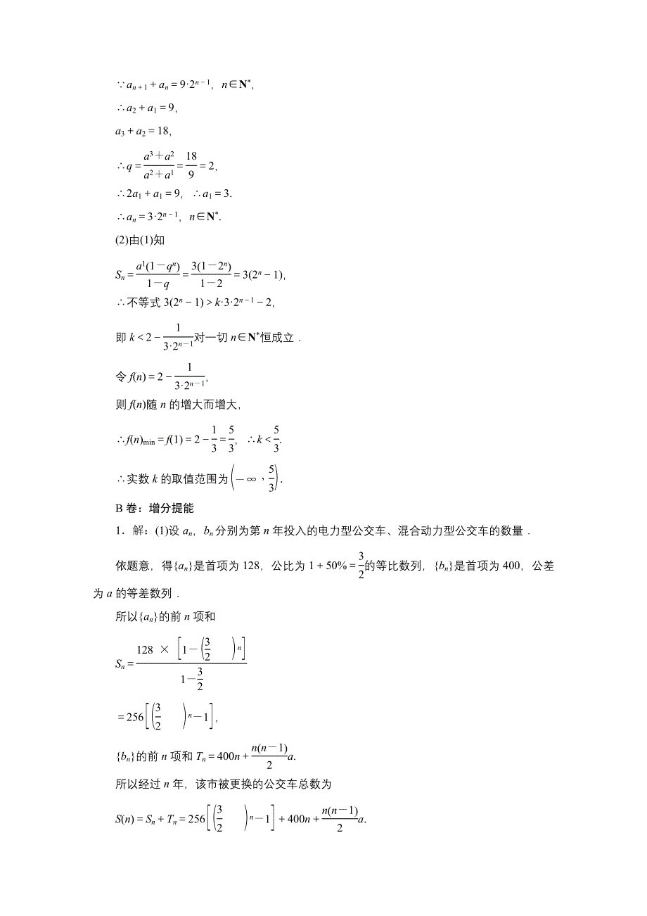 2016届（新课标）高考数学（文）大一轮复习课时跟踪检测（三十三）　数列的综合应用 WORD版含答案.doc_第3页