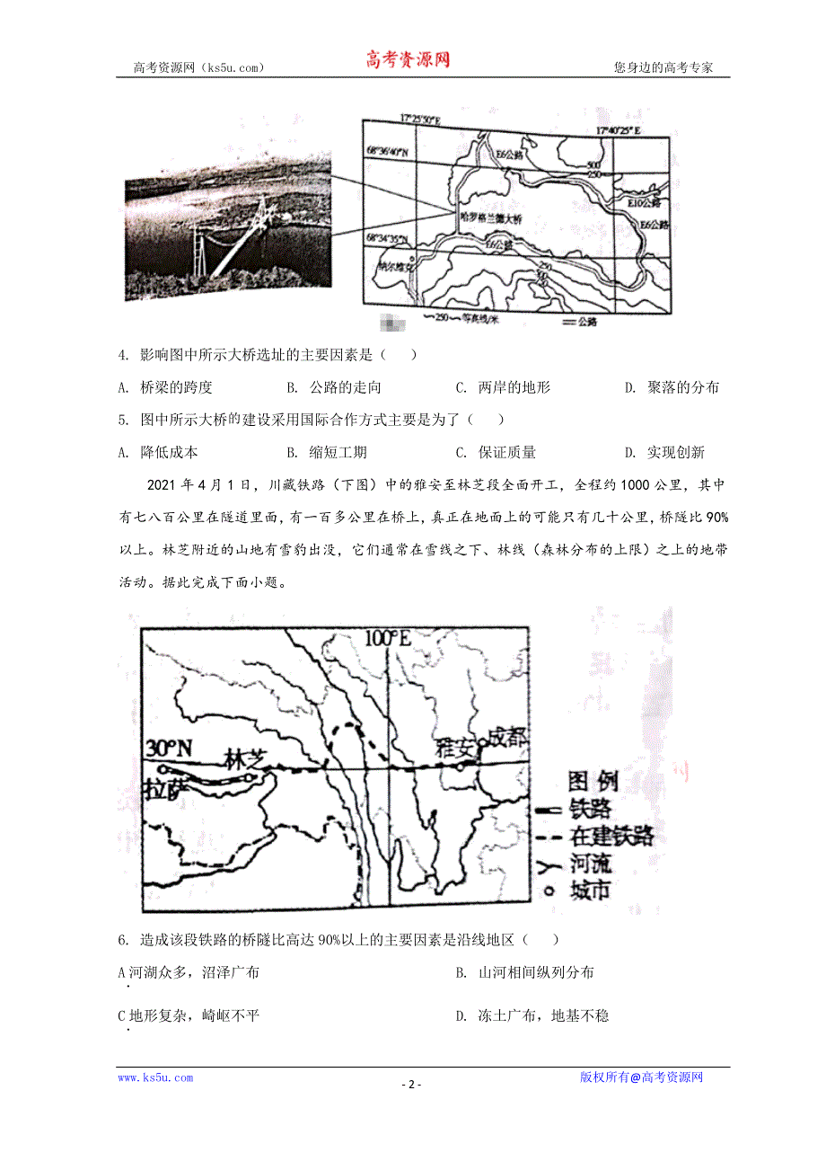 内蒙古包头市2022届高三下学期一模考试地理试题 WORD版含答案.doc_第2页