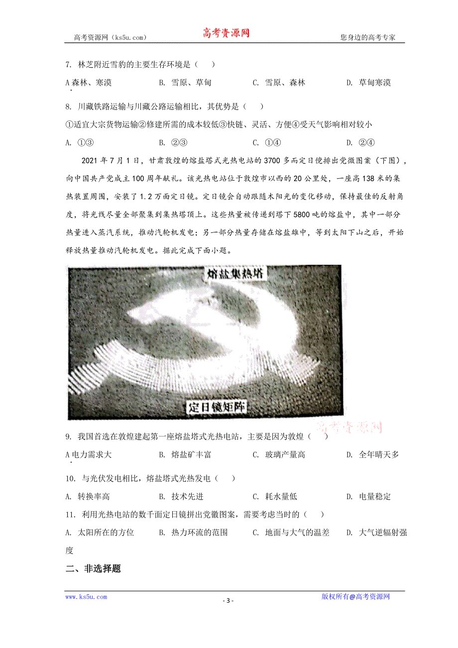 内蒙古包头市2022届高三下学期一模考试地理试题 WORD版含答案.doc_第3页