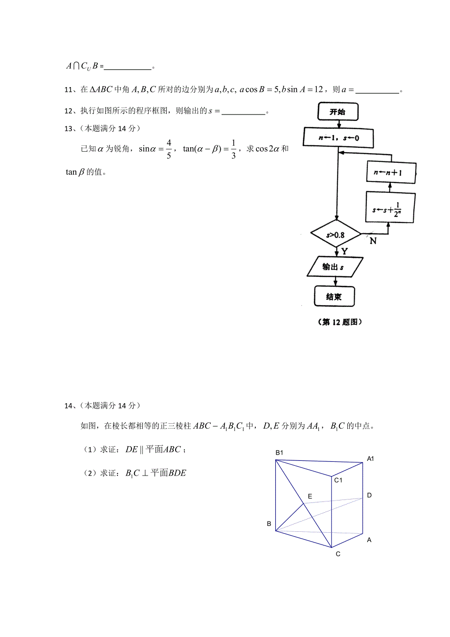 《原创》江苏省2015届高三数学午间小练习及答案（7）.doc_第2页