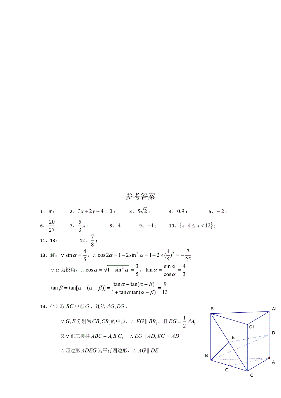 《原创》江苏省2015届高三数学午间小练习及答案（7）.doc_第3页