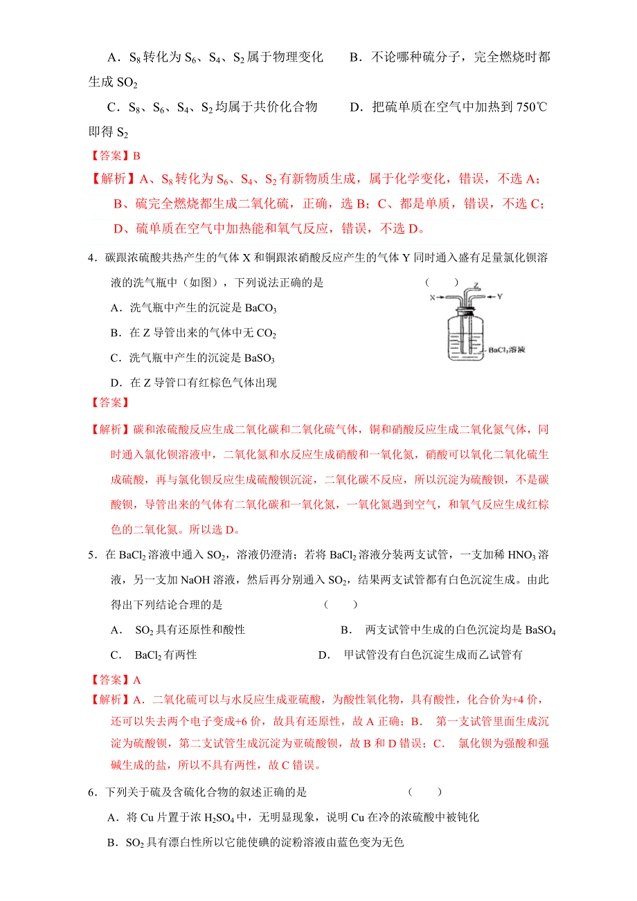 北京市2017届高三化学一轮复习 4.3 硫及其化合物（课时测试） WORD版含解析.doc_第2页