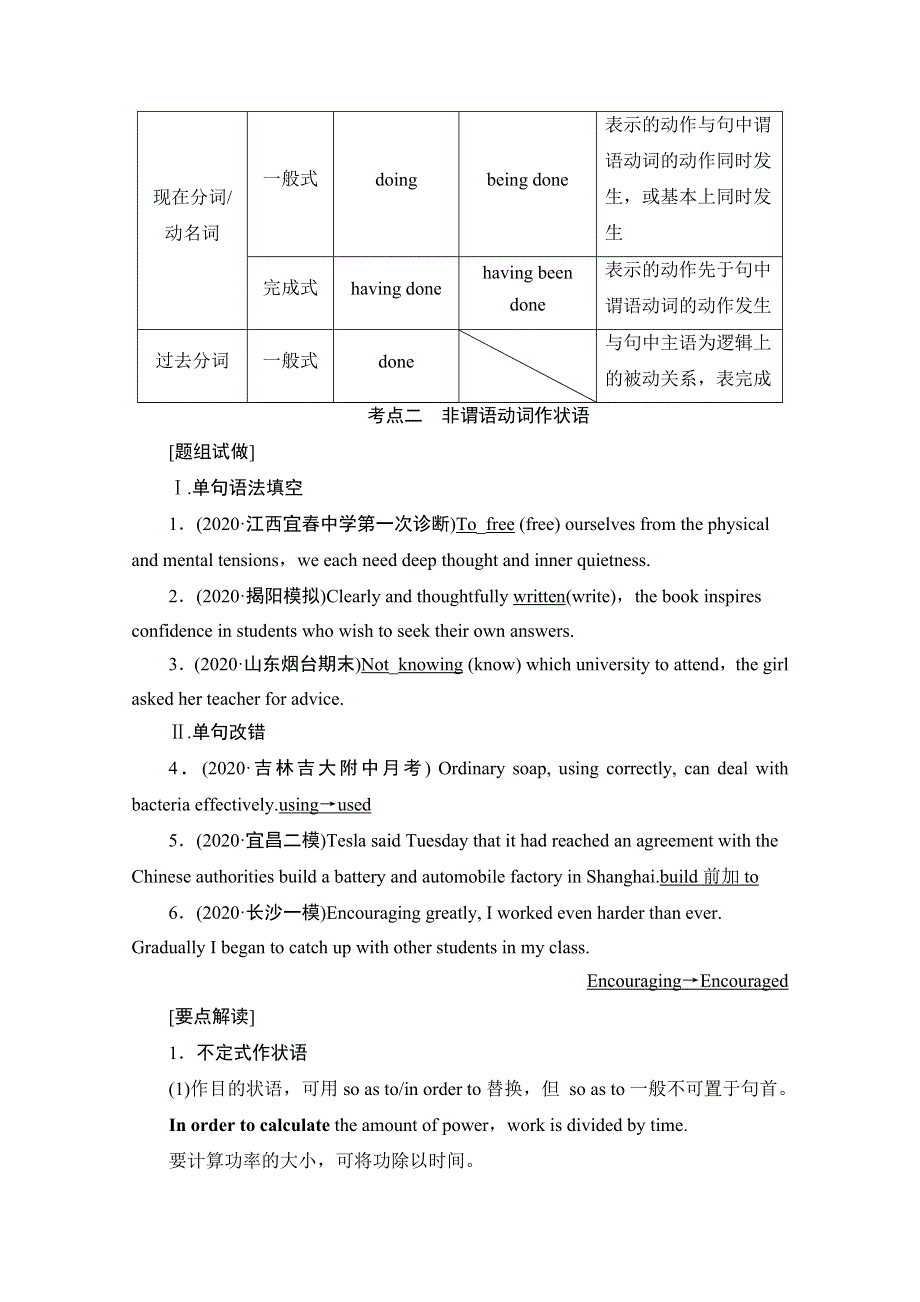 2022届高考统考英语译林版一轮复习教师用书：板块3 第2讲 非谓语动词 WORD版含解析.doc_第3页