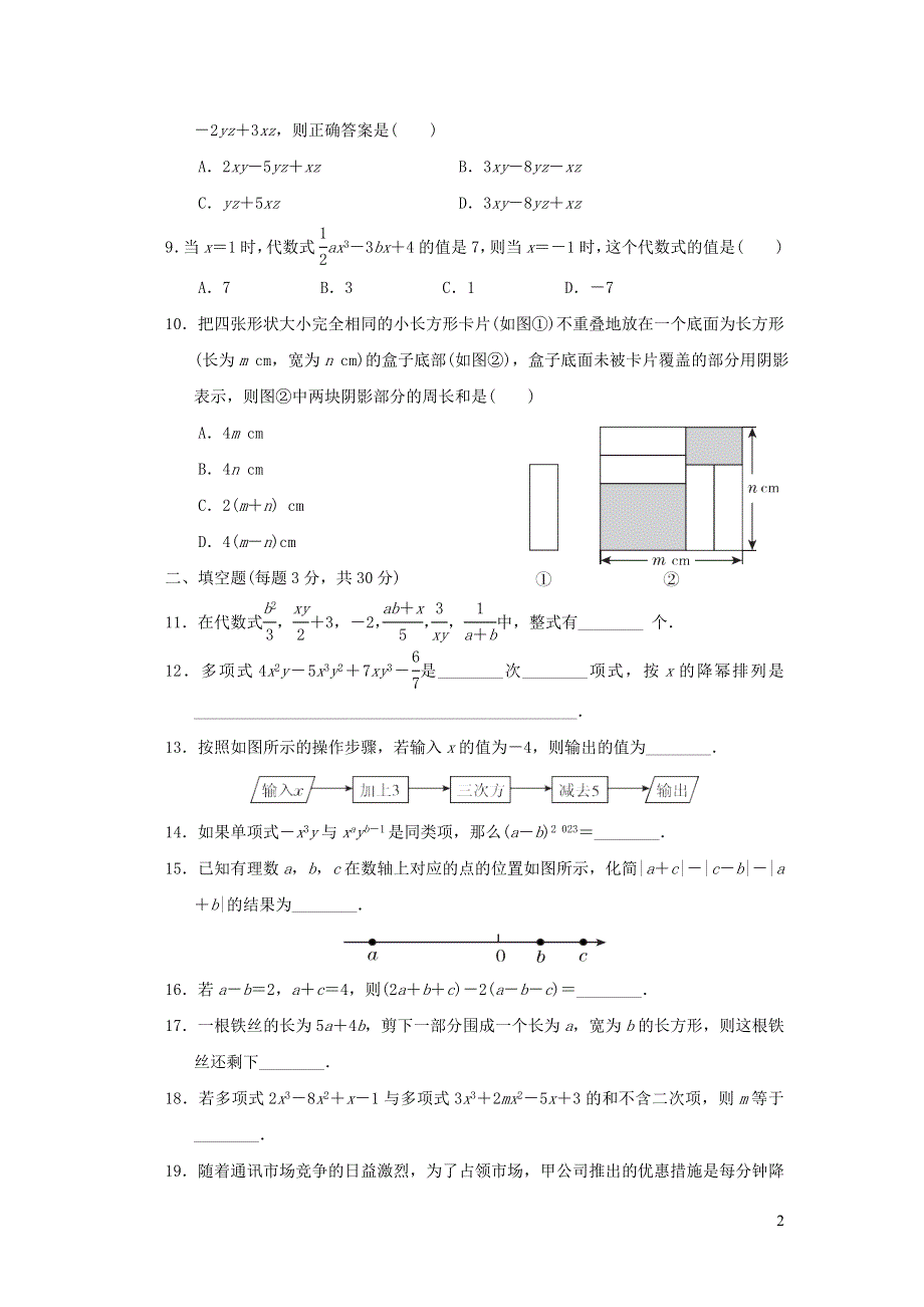 2021年七年级数学上册第3章整式的加减达标检测题（带答案华东师大版）.doc_第2页