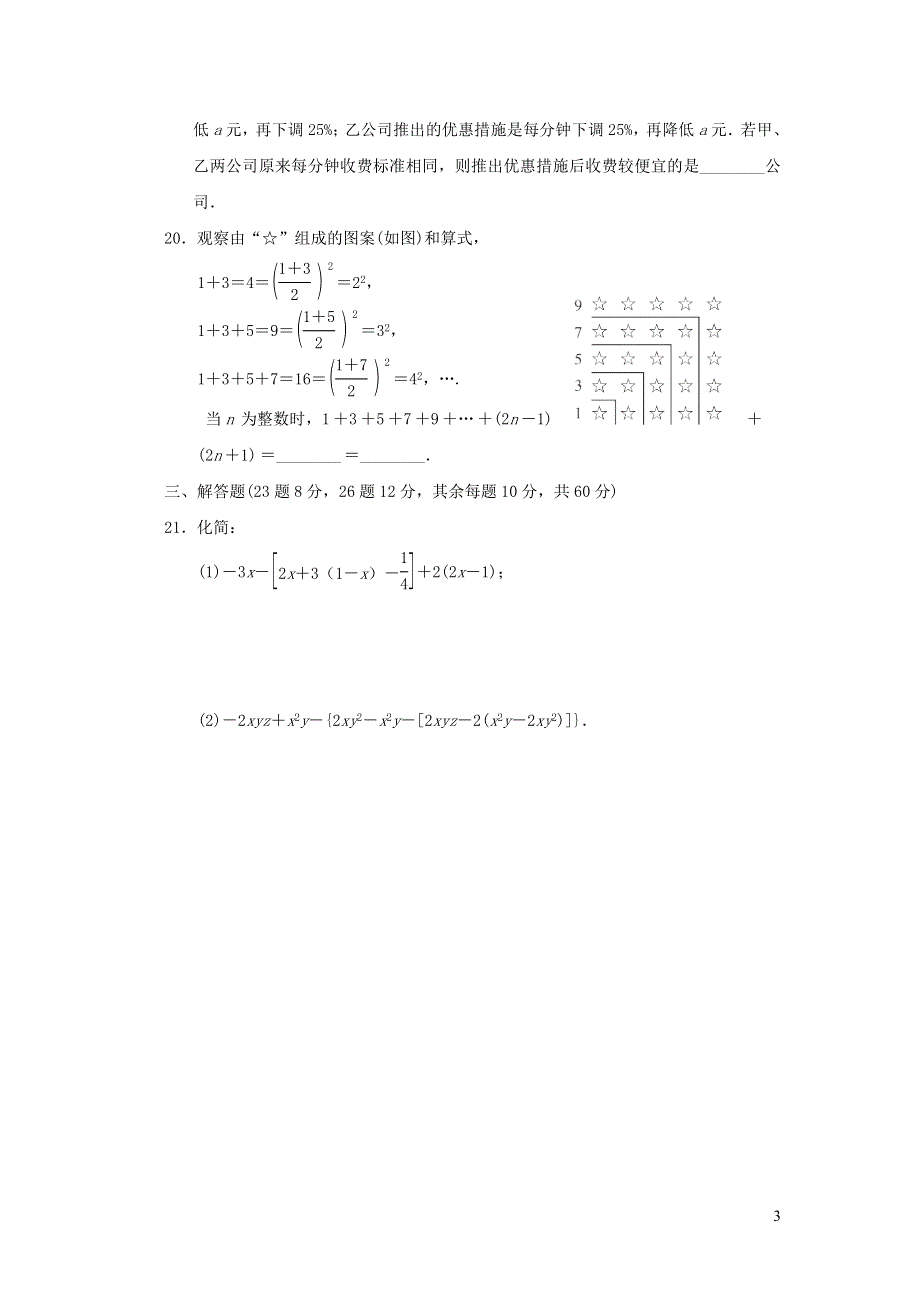 2021年七年级数学上册第3章整式的加减达标检测题（带答案华东师大版）.doc_第3页