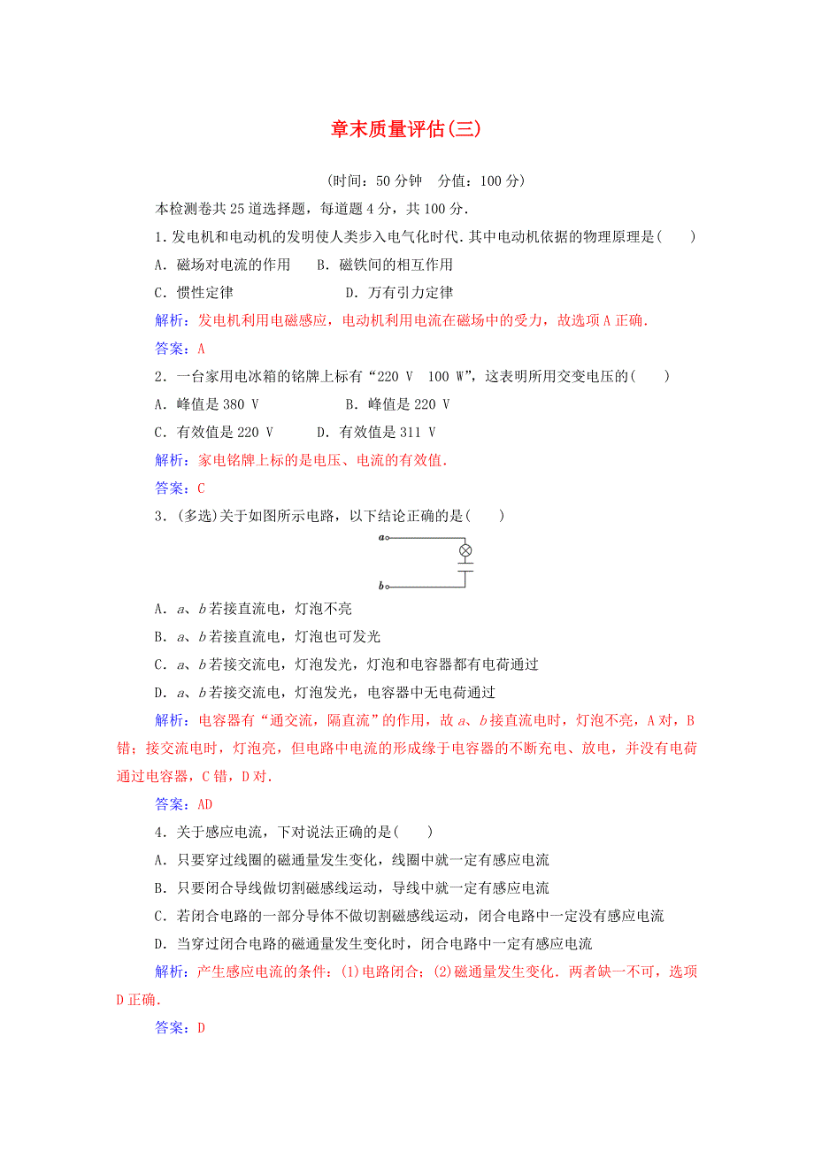 2020高中物理 章末质量评估（三）（含解析）新人教版选修1-1.doc_第1页