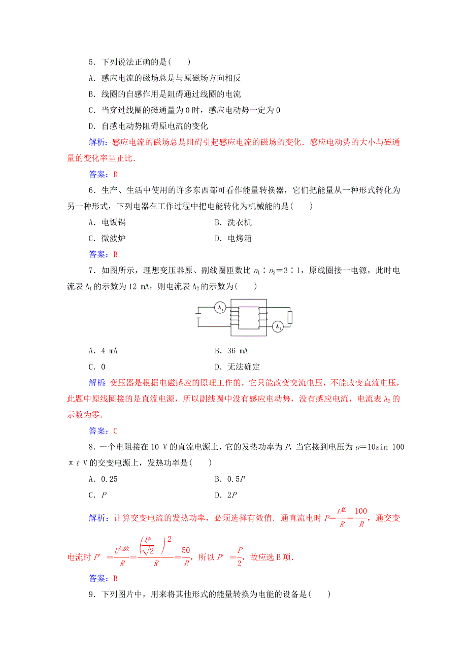 2020高中物理 章末质量评估（三）（含解析）新人教版选修1-1.doc_第2页