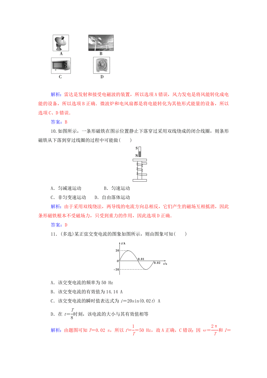 2020高中物理 章末质量评估（三）（含解析）新人教版选修1-1.doc_第3页