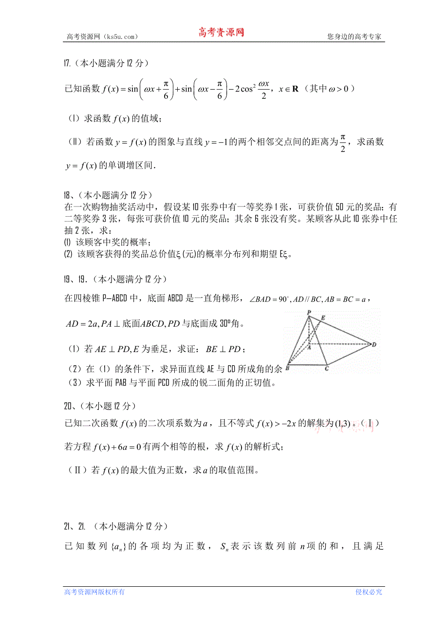 四川省金堂中学2012届高三10月月考（数学理）.doc_第3页