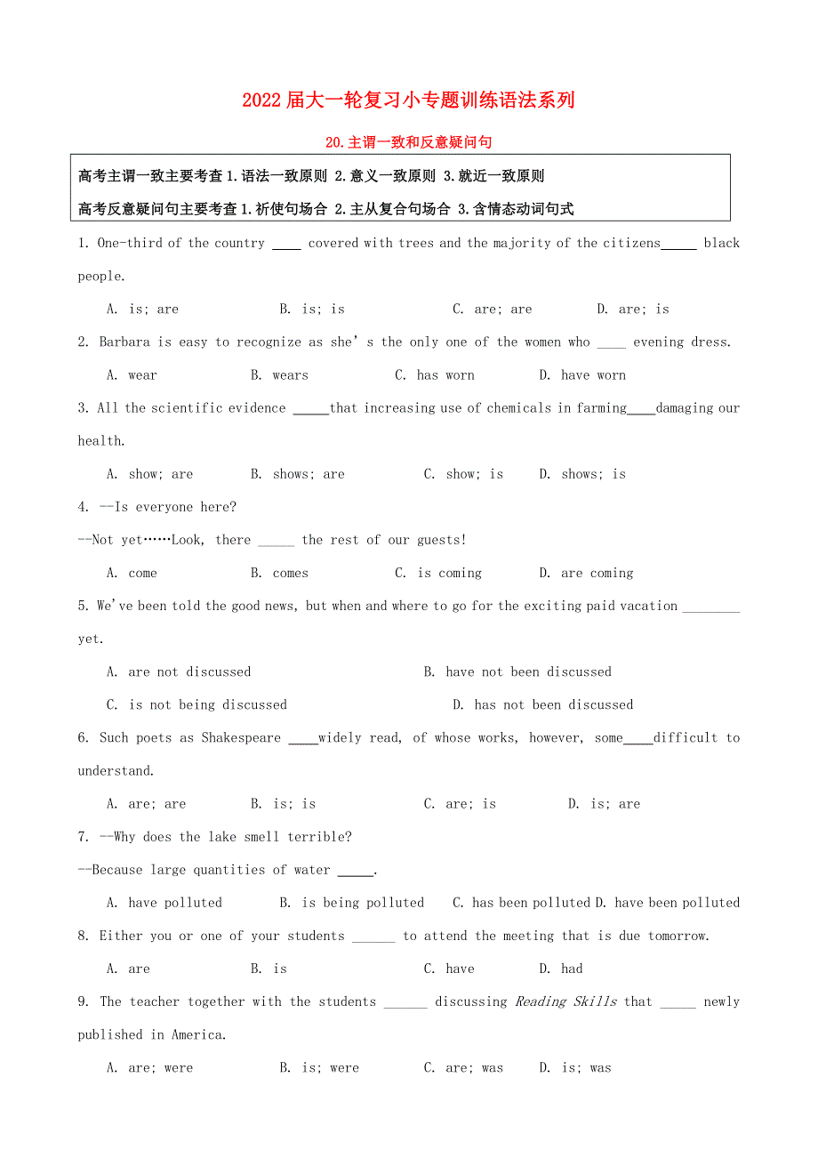 2022届高考英语一轮复习 语法专项训练20 主谓一致和反意疑问句（含解析）.doc_第1页