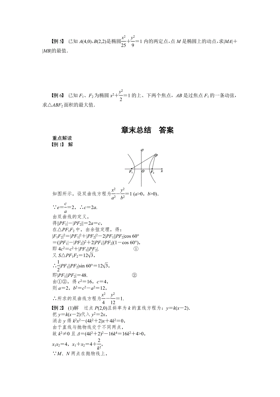 2014-2015学年高中数学（人教A版选修1-1）单元检测 第二章章末总结.doc_第3页