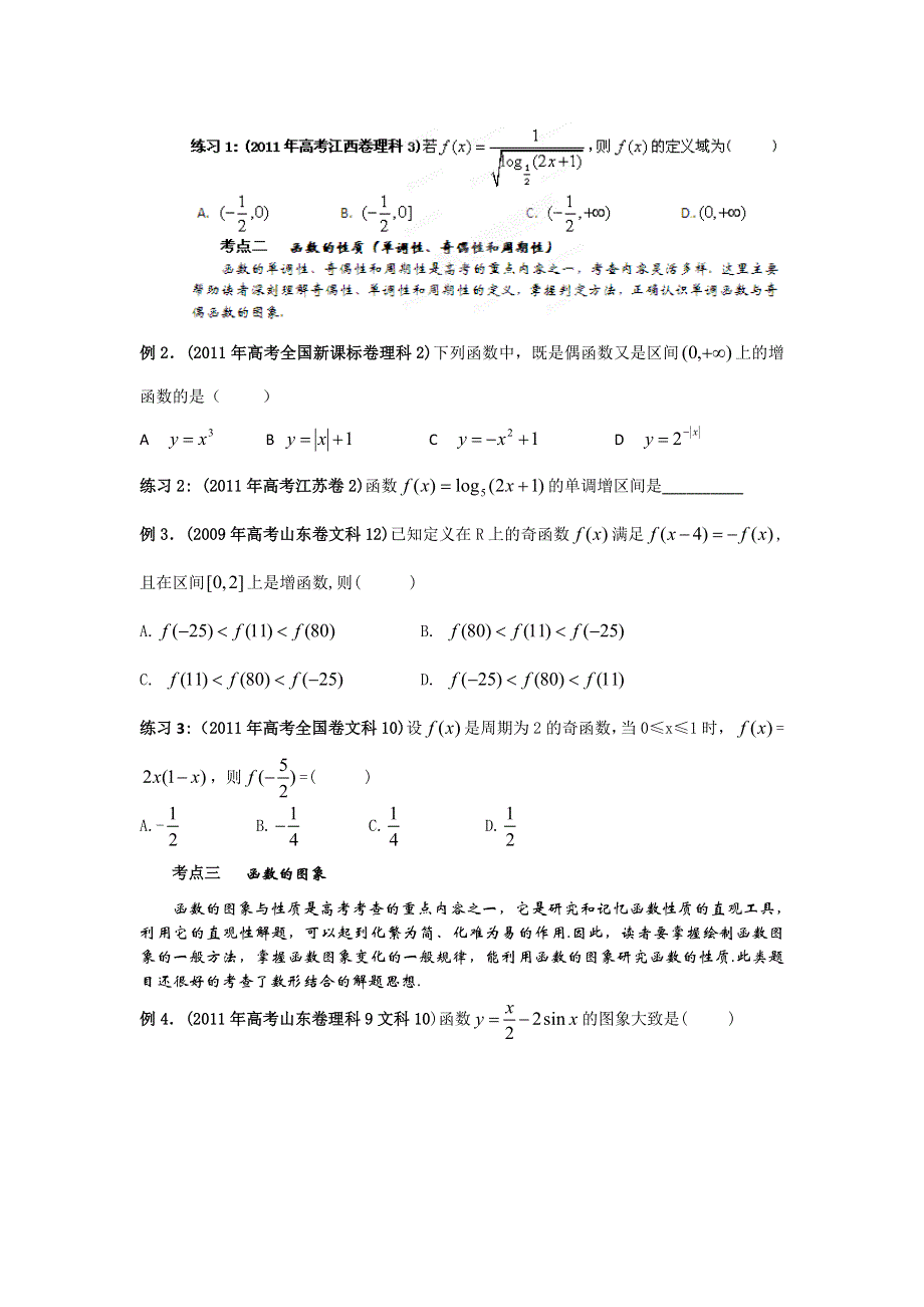 2012年高考数学二轮精品复习资料 专题2 函数与导数（学生版）.doc_第3页