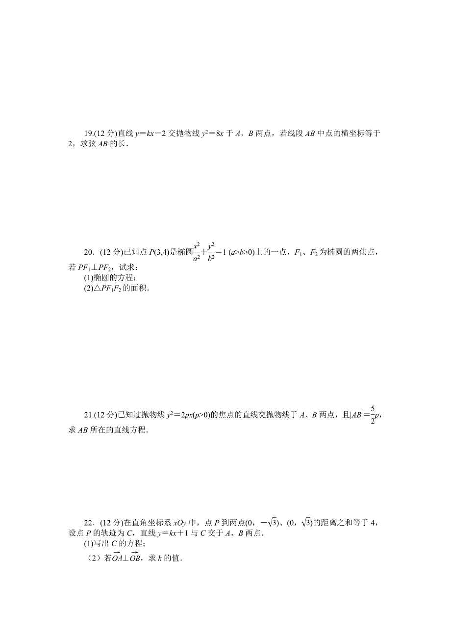 2014-2015学年高中数学（人教A版选修1-1）单元检测 第二章章末检测（A）.doc_第3页