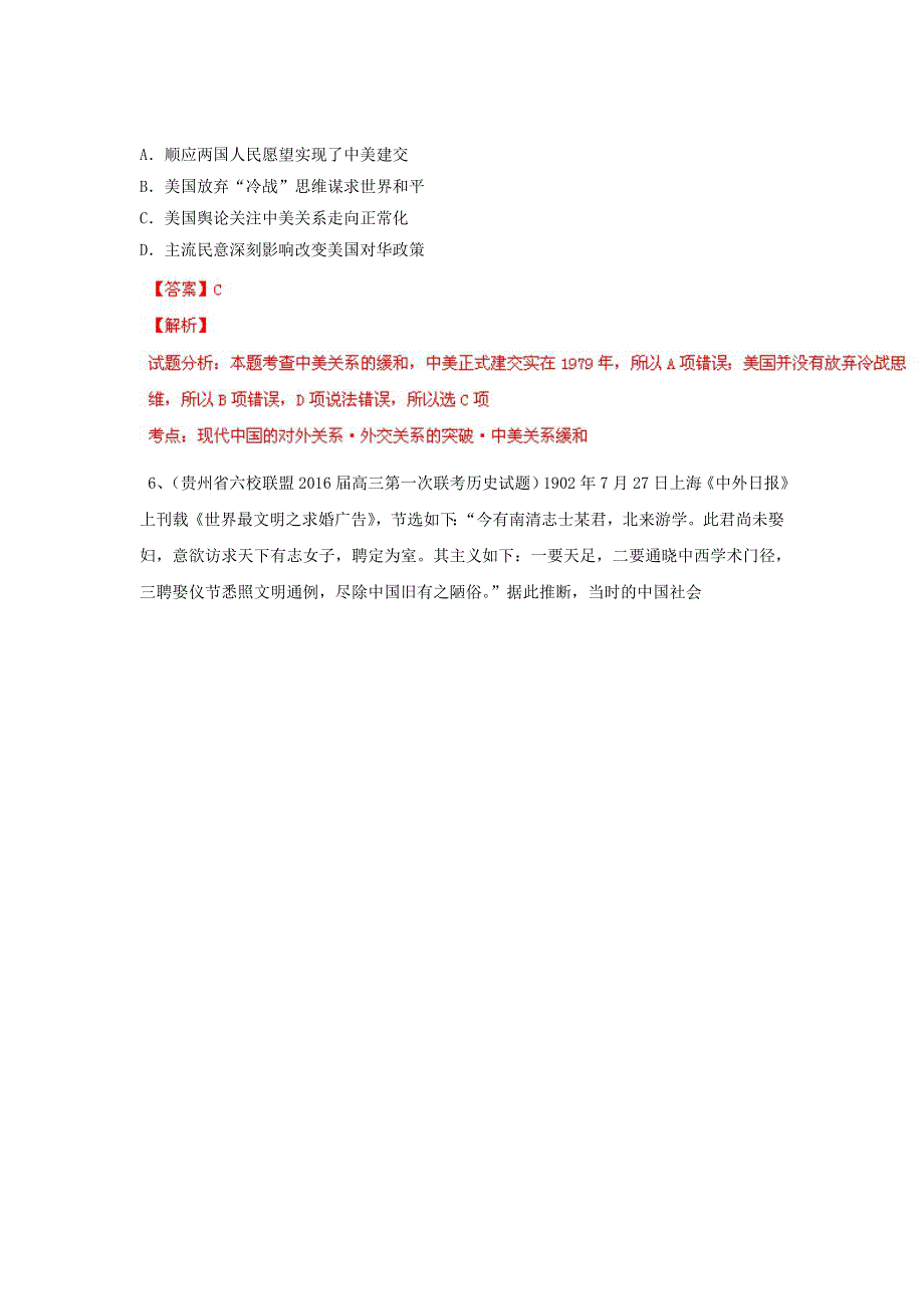 2016年全国名校高三历史试题重组测试系列29 WORD版含解析.doc_第3页