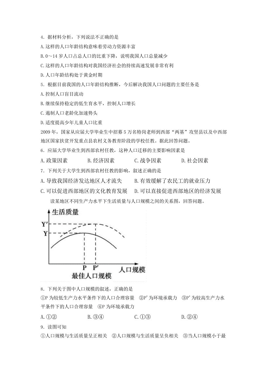 广西防城港市防城中学2020-2021学年高一下学期期中考试地理试卷 WORD版含答案.doc_第2页